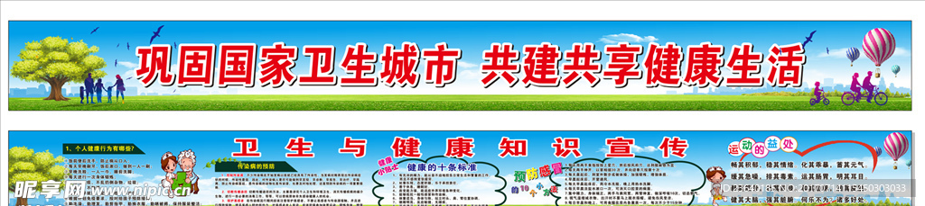 卫生与健康知识