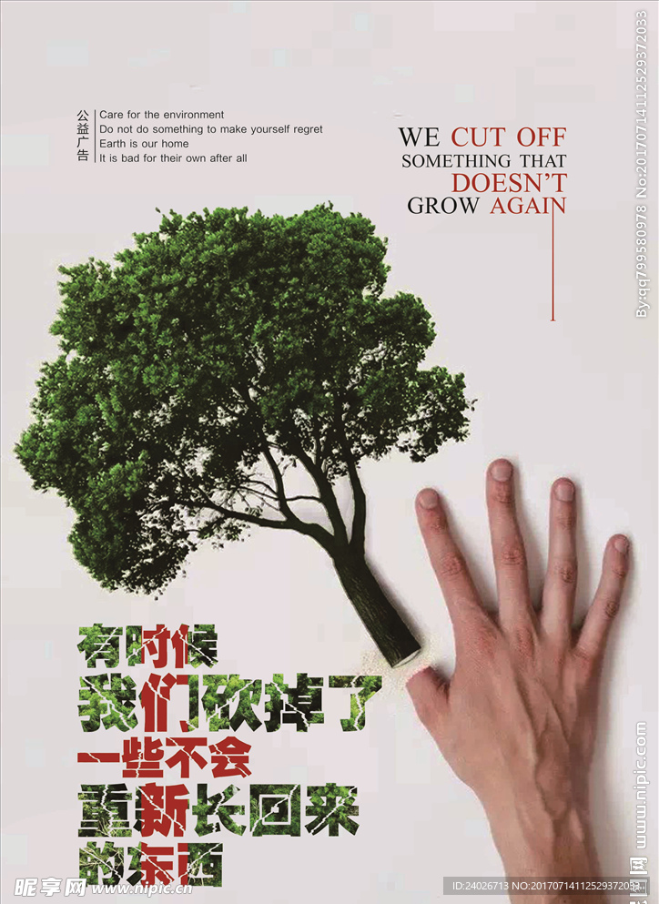 保护环境