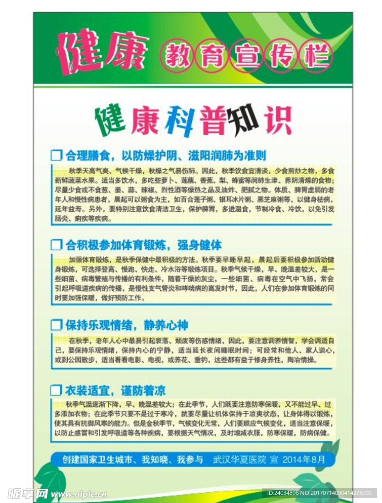 健康教育宣传栏