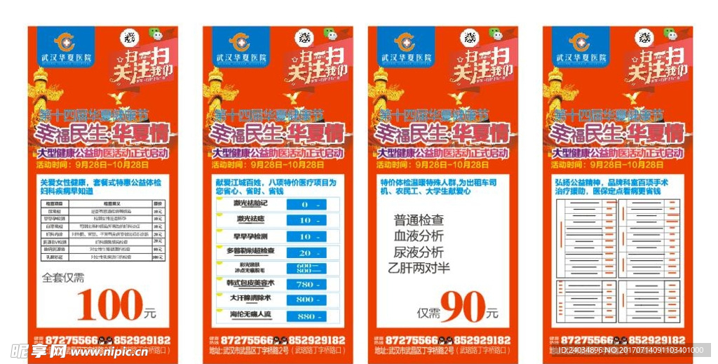 十一活动展架