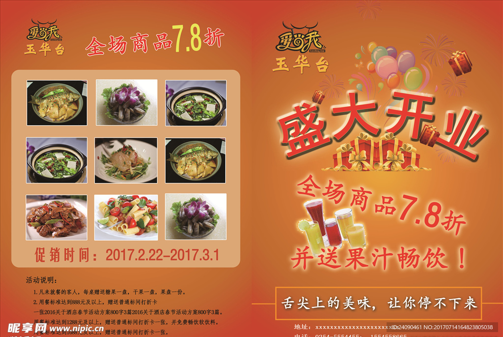 开业宣传单
