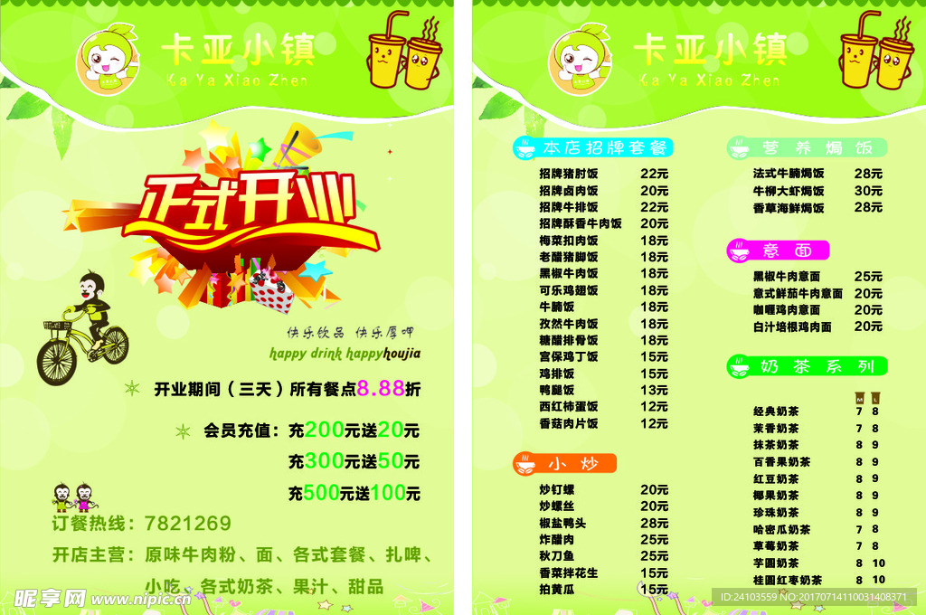 奶茶开业宣传单