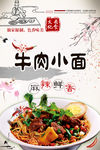 牛肉小面海报设计