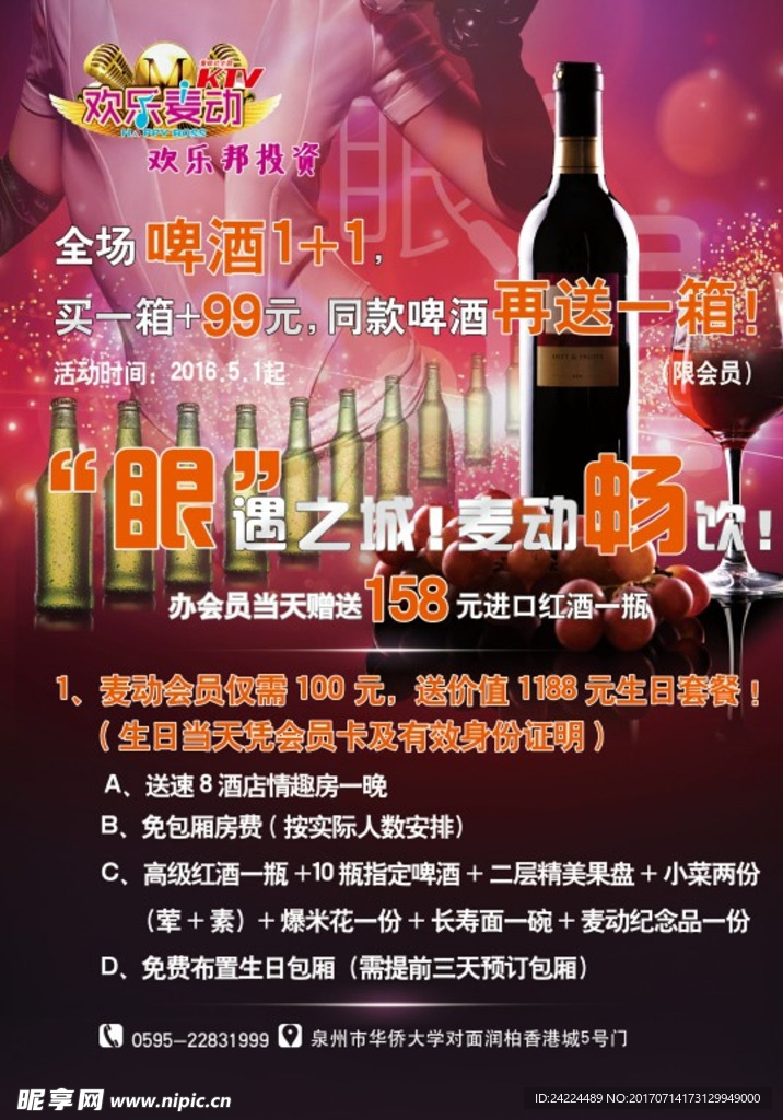 ktv会员生日活动