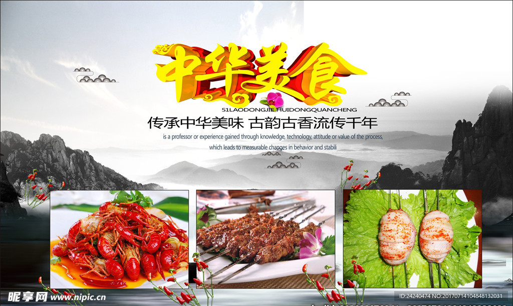 中华美食