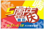 五周年庆海报