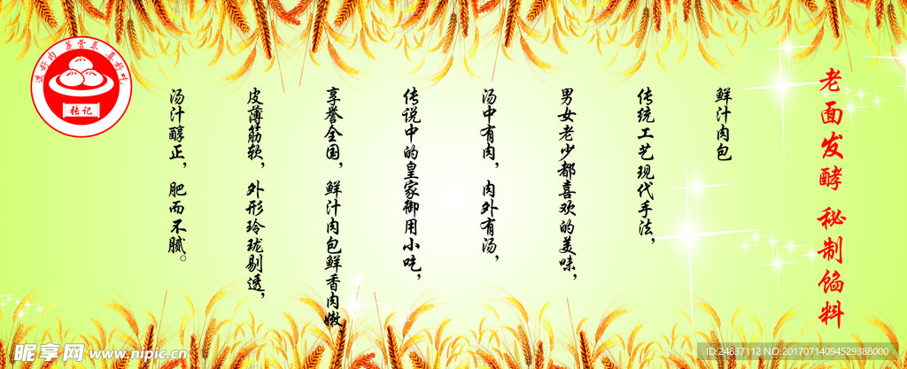 包子海报