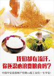 杜绝浪费海报