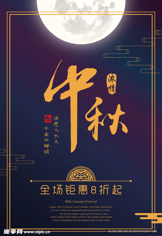 中秋海报