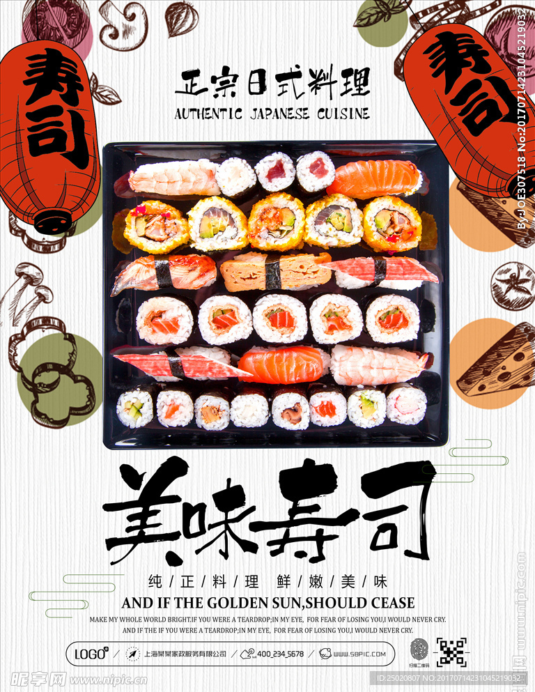 寿司海报