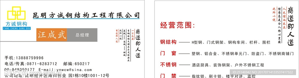 钢结构