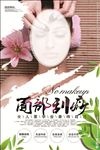 面部刮痧 美容养生