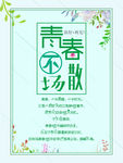 毕业海报