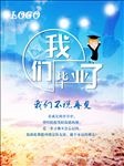 毕业海报
