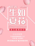 夏季促销海报