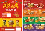 周年庆典宣传单