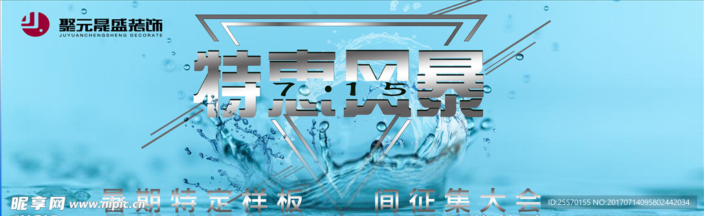 特惠风暴