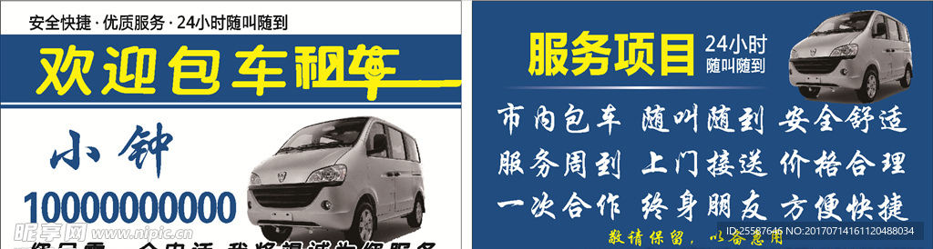 包车名片