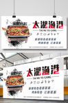 烤鱼-大型户外广告