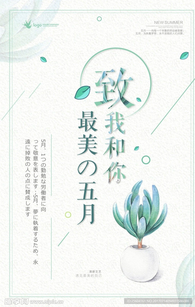 致五月海报