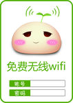 免费wifi