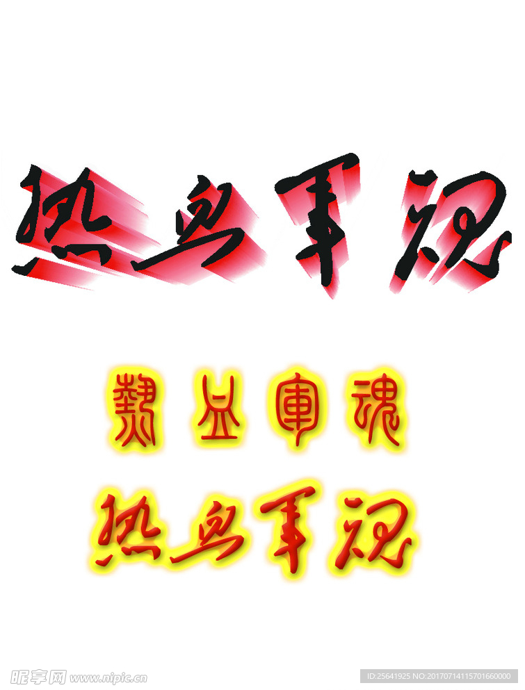 立体字