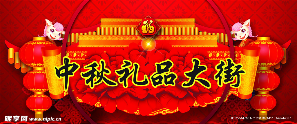 中秋节礼品大街门头设计