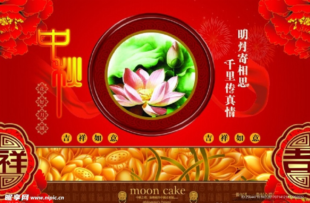 中秋月饼礼盒包装设计