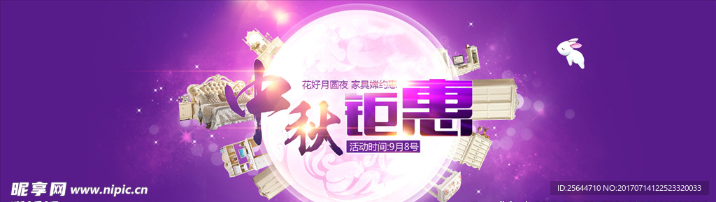 中秋钜惠PSD淘宝素材