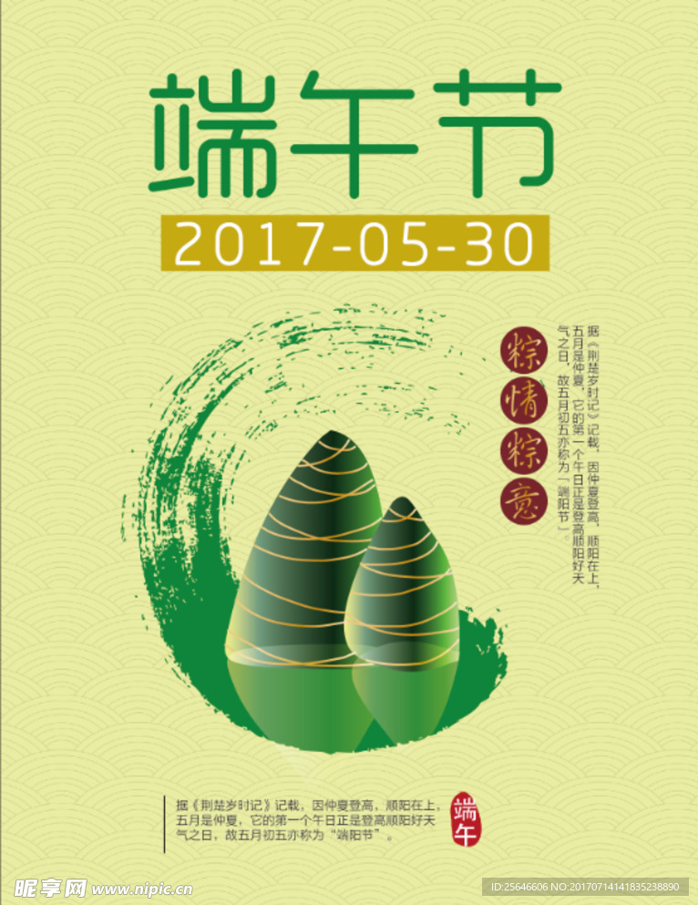 端午节