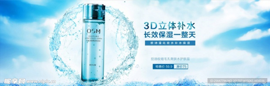 淘宝护肤品特惠PSD素材