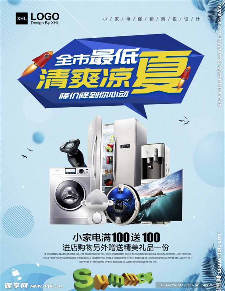 夏日家电促销海报设计