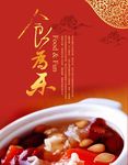 食为乐酒楼招牌菜海报