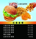 汉堡灯箱餐牌