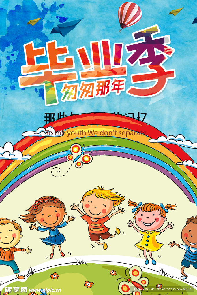 青葱岁月校园毕业季海报