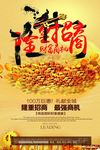 隆重招商海报