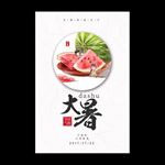 大暑
