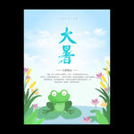 大暑