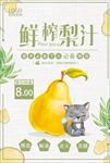 夏日饮料梨汁海报设计