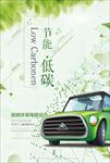 创意极简节能低碳海报设计