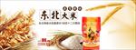 东北大米banner设计