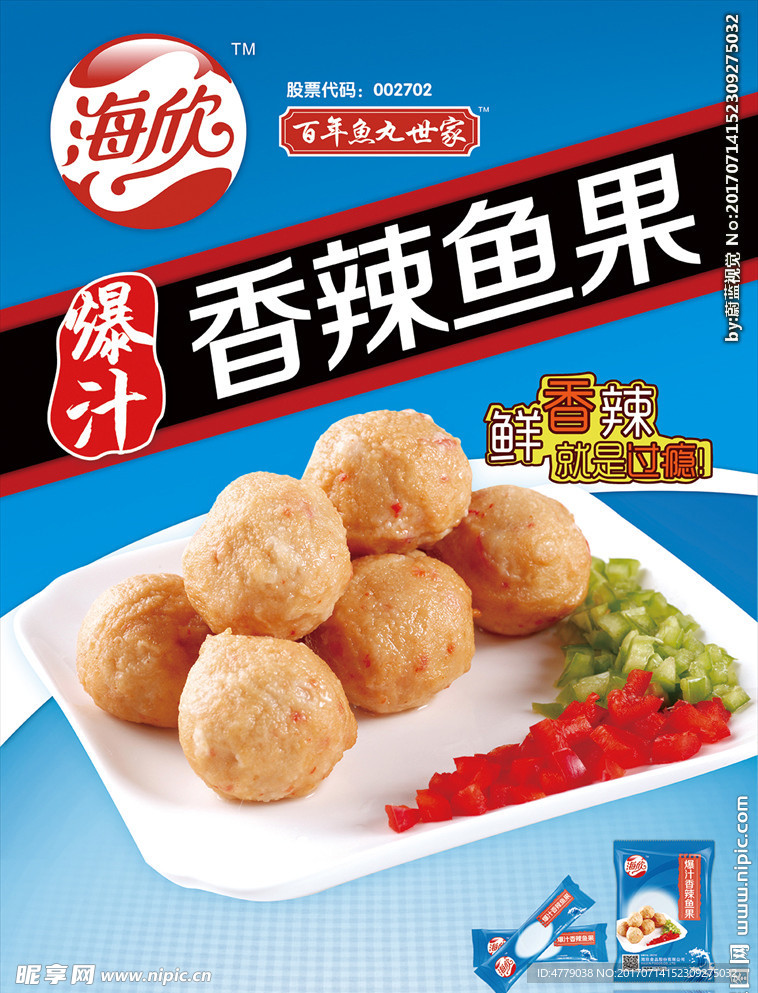 香辣鱼果
