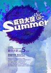 夏日大促海报活动