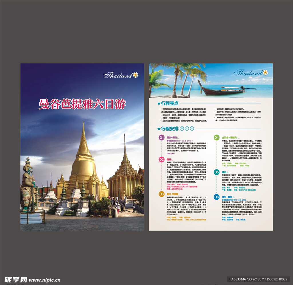 泰国旅游DM单