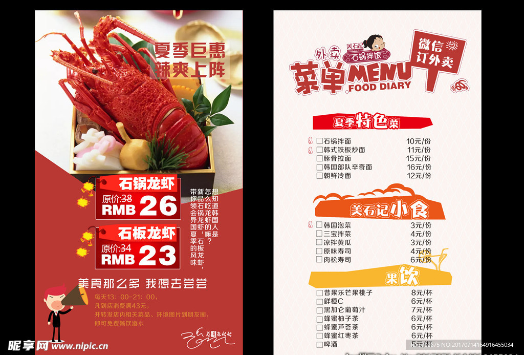 美食龙虾菜单
