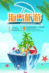 旅游
