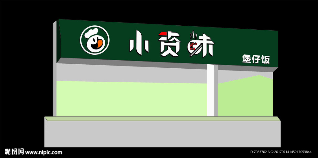 小资味门头