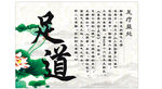 足道宣传展板