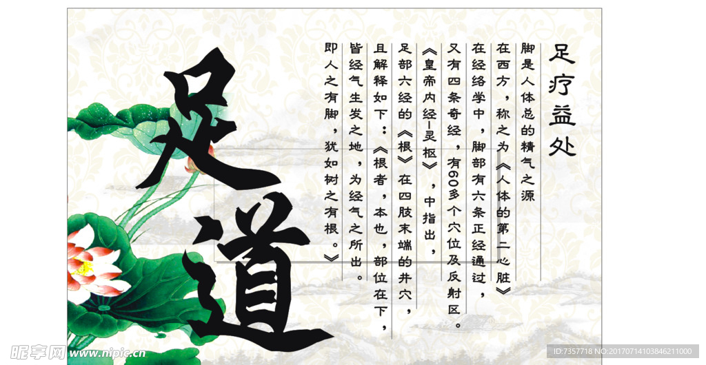 足道宣传展板
