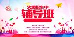 辅导班培训招生宣传海报